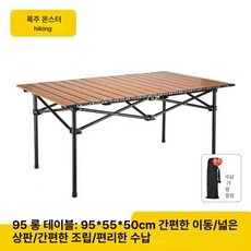 머스코 접이식 캠핑 테이블 튼튼한 탄소강 재질 휴대 편리 테이블 18 NSK, 우드그레인 직선 다리 테이블 95cm