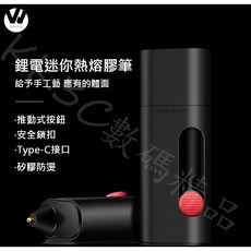 wowstick鋰電迷你熱熔膠筆 迷你 充電式 熱熔膠 熱熔槍 點膠筆 一鍵極簡設計 15秒出膠 安全鎖扣 矽膠防燙, 1個, 膠條(100根)