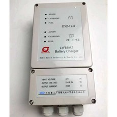 선박용 배터리 충전기 배 해양 해상 축전지 밧데리, CY1-12-5, 1개