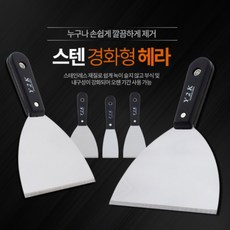 벽부착물 페인트자국 돌출물제거 스텐 끌칼 스크랩퍼 바닥껌 스티커 헤라 해라, 스텐헤라 대