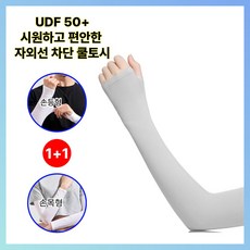 애니넬 자외선 완벽차단 쿨토시 여성 남성 팔토시 1+1, 1개, 쿨그레이