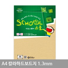 A4 칼라하드보드지 미색A26 1.3mm 2매