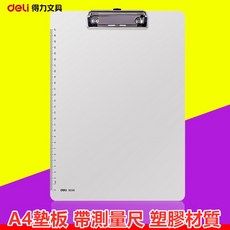 得力 A4 墊板 帶刻度尺, 1個, 9248寫字板夾, N/A