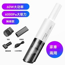 AIPINYUE 無線手持吸塵器 60W 6000Pa 大吸力 USB充電 乾濕兩用 車家兩用, 1個, 白色