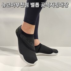 밸롭BC 남녀공용 인기만점 아쿠아슈즈 최강배수력/ 발을 안전하게 잡아주는 모비딕 (4컬러)*nc부천점**빠른출고