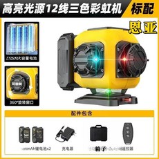 恩亞 12線三色水平儀, 1個, 三色機12線（瓦工紅綠藍）標配