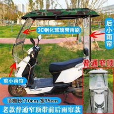 오토바이 그늘막 지붕 바이크 방수 커버 캐노피 덮개 차양막, AU. 전동 와이퍼 위장 소형