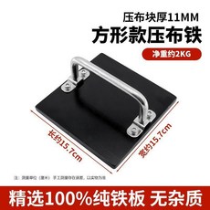 新款壓布鐵 裁縫工業用壓布鐵塊 純鐵板製造, 方型款壓布鐵1塊,無規格, 1個