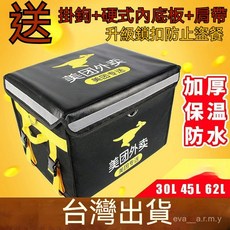 【防水防漏】外送箱 送餐箱子 車載保溫箱 商用擺攤冷藏箱 加鎖防水騎手裝備箱 防水外送箱 外送員必備 外送保溫箱 外送, 箱體+穩固支架+墊闆,增強款32陞加固陞級款【保溫加厚防水款】