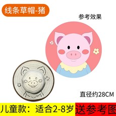 兒童草帽DIY繪畫帽，幼兒園塗色彩繪塗鴉手繪材料包，親子手工畫畫草帽, （線稿）兒童草帽-豬