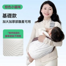 DIU 嬰兒揹帶腰凳多功能輕便四季外出簡易兩用寶寶託抱娃神器解放雙手, 基礎款透氣揹帶--棕色小貓咪