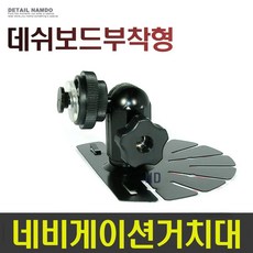 오리발거치대 레일식 / 파인드라이브IQ-T/ 스타일3D/ WIDE2000 / HD300