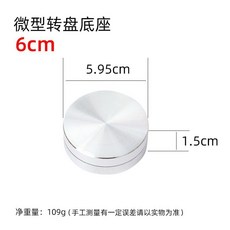 巨匠工廠微型鋁合金轉盤手辦底座陶藝雕塑轉臺模型迷你轉盤工藝品展示臺, 直徑60mm, 1個