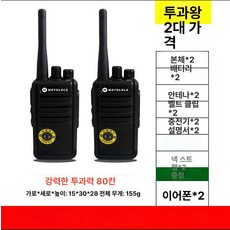 올렌토 건설현장무전기 워키토키 디지털 고성능, 1개, 통과왕