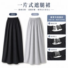 一片式遮腿裙 防曬裙 涼感插扣款 騎車防曬 方便出行, 小號-不挑色(80*80cm)