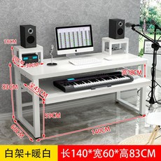 미디데스크 미디테이블 미디 건반 작곡 책상 음악 작업 피아노, 140x60x83 화이트 프레임+화이트 보드 트레이 길, 1개