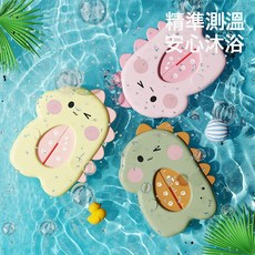 A嬰兒專用水溫計新生兒洗澡沐浴測水溫表兒童寶寶浴盆缸泡澡溫度, 小恐龍-綠色:0-50