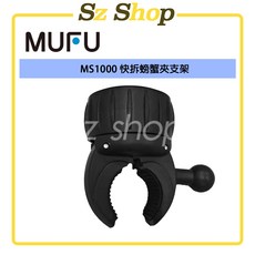 MUFU MS1000 摩托車橫桿快拆螃蟹夾支架, 1個, 黑