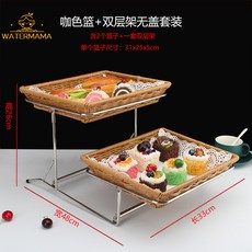 飯店自助餐廳水果甜點展示架，附透明罩蛋糕食品藤編多層包點心架，適用於各式甜點展示，提升餐飲質感, 小號咖啡色籃子+雙層鋼架, 1個
