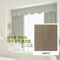 상단 헤드 커튼 차단 위 상부 가림천 커텐 암막 가리개