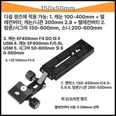 카메라 삼각대 플레이트 퀵릴리즈 홀더 사진 밝은 브라켓 망원경 서포트 척 숏 핸들, 150x50mm관절형