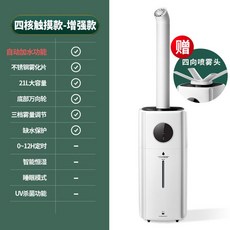 업소용 대형 가습기 스탠드 가정용 2 신선도 상업용 유지 야채 채소 과일, 쿼드코어 터치 강화 모델 자동 물 보충 장치 21L