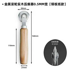 박스 주름잡는 롤러 박스 만들기 포장 홈 수동 롤링 접는선 접이, 1개, 0.5mm 동판