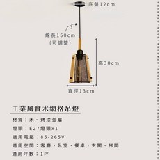 橙光燈飾 工業風實木網格吊燈，適用於客廳、臥室、餐桌、玄關與梯間照明, 附E27愛迪生 LED 木瓜 10W