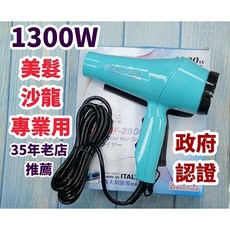 BARCO-2800 1300W 專業美髮沙龍吹風機