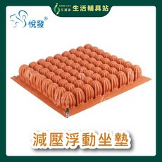 艾護康 悅發 減壓浮動坐墊 輪椅氣墊座墊 7X8氣囊設計 厚度5.5cm, 1個, 氣囊數7X8厚度5.5cm