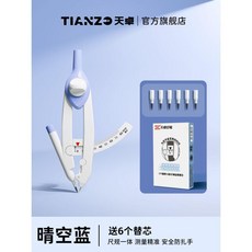 天卓 數顯圓規 尺規一體 附安全刻度 附贈替芯, 1個, 晴空藍 速讀圓規|贈可替換芯6枚