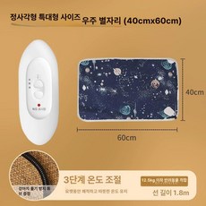 반려동물 전기매트 보온 매트 온도조절 USB 전기방석, 3단 온도 조절 40 x 60cm 우주 별하늘, 기본 색상