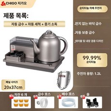 전자동 전기포트 자동급수 집들이 티메이커 커피포트 커피, 1.2L 순수 티타늄 메탈릭 유리컵 포함 물통, 기본 색상