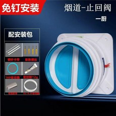 無品牌 雙葉片止逆閥 廚房油煙機排煙管通用止煙閥門, 煙道專用閥 通用免釘配安裝工具包