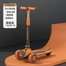 DFMEI 兒童滑板車3-8歲男童女孩單腳摺疊滑滑車寶寶三合一童車玩具車, 1個, 橙色