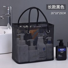 瀝水快幹 男士浴室洗澡手提籃 沐浴收納袋 防水旅行健身浴兜, 黑色長款 可裝高瓶子