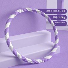 훌라후프 실라후프 꽈배기 나선형 복부지압, 1개, 2.5kg 95cm 나사형 퍼플화이트, 1kg