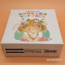 宮崎駿 & 久石讓 動畫電影原聲音樂合集BOX 13CD (含 天空之城 風之穀 龍貓 小魔女宅急便 紅豬 幽靈公主), 如圖所示