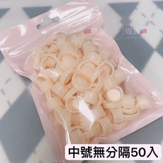 每包50入軟硅膠戒杯 臺灣現貨 柔軟拋棄式戒指杯, 1個, 中號無分隔50入