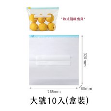 LAVIDA嚴選 密封夾鏈保鮮袋，食物分裝袋，多尺寸選擇，冰箱冷凍保鮮適用, 1個, 大號10入