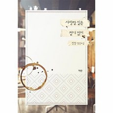 사랑할 일은 절대 없어, 파란미디어