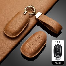 카로카 현대 호환 가죽 키케이스 키커버 그랜저 아반떼 싼타페 펠리세이드, H-4(4버튼), 브라운
