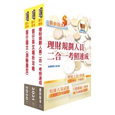 鼎文公職 理財規劃人員 銀行國文+英文 考照速成套書, 1個