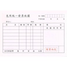加新 收據請款單系列 2074C 非碳二聯收據 免用統一發票 複寫收據 20本入 現貨, 1個