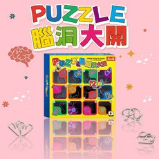 幾米兒童圖書 PUZZLE腦洞大開風車 訓練手眼協調、反應能力、大腦邏輯 開發益智思維 培養專注力、耐心、觀察力