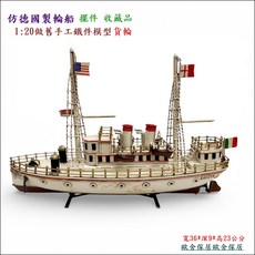 德國製 復古手工鐵藝船模型 薩伏依號 1:20 收藏品 寬36*深9*高23公分, 白色 刷舊仿古, 1個