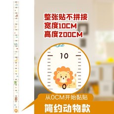 卡通動物寶寶身高尺 兒童房裝飾 測量身高 牆壁貼紙, 010款【自粘整張】+寬10釐米