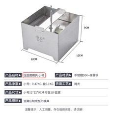 304不銹鋼豆腐模具 家用加厚自製滷水豆腐過濾器 老豆腐工具, 1個, 豆腐模具-304小號