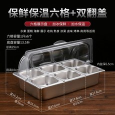 不銹鋼盆雙層加冰防塵罩翻蓋長方形滷菜展示盤保鮮蓋, 1個, 深10cm+6.5cm六格收藏送餐夾