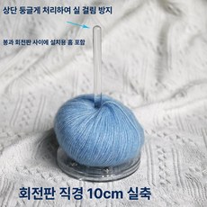 메종드라종 얀홀더 회전판 실걸이 휴대용, 레벨 1 회전판 축 10cm, 1개